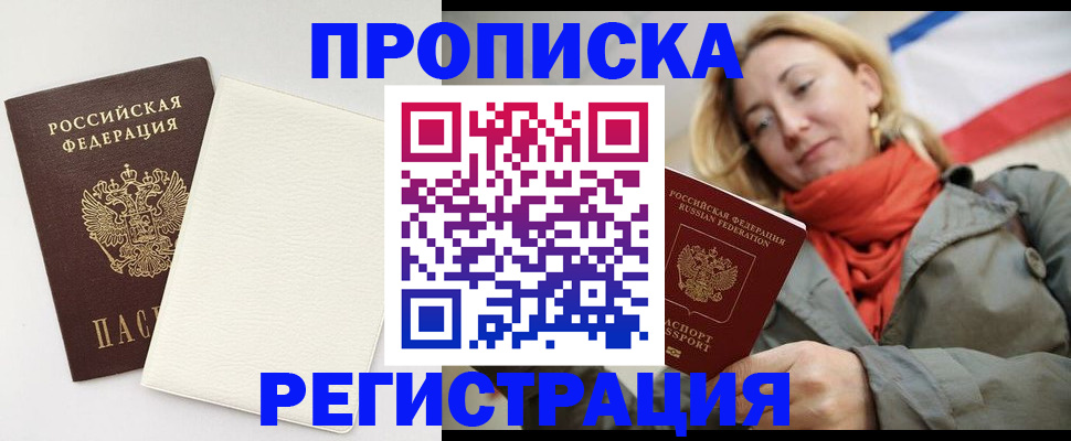 временная регистрация в Истре