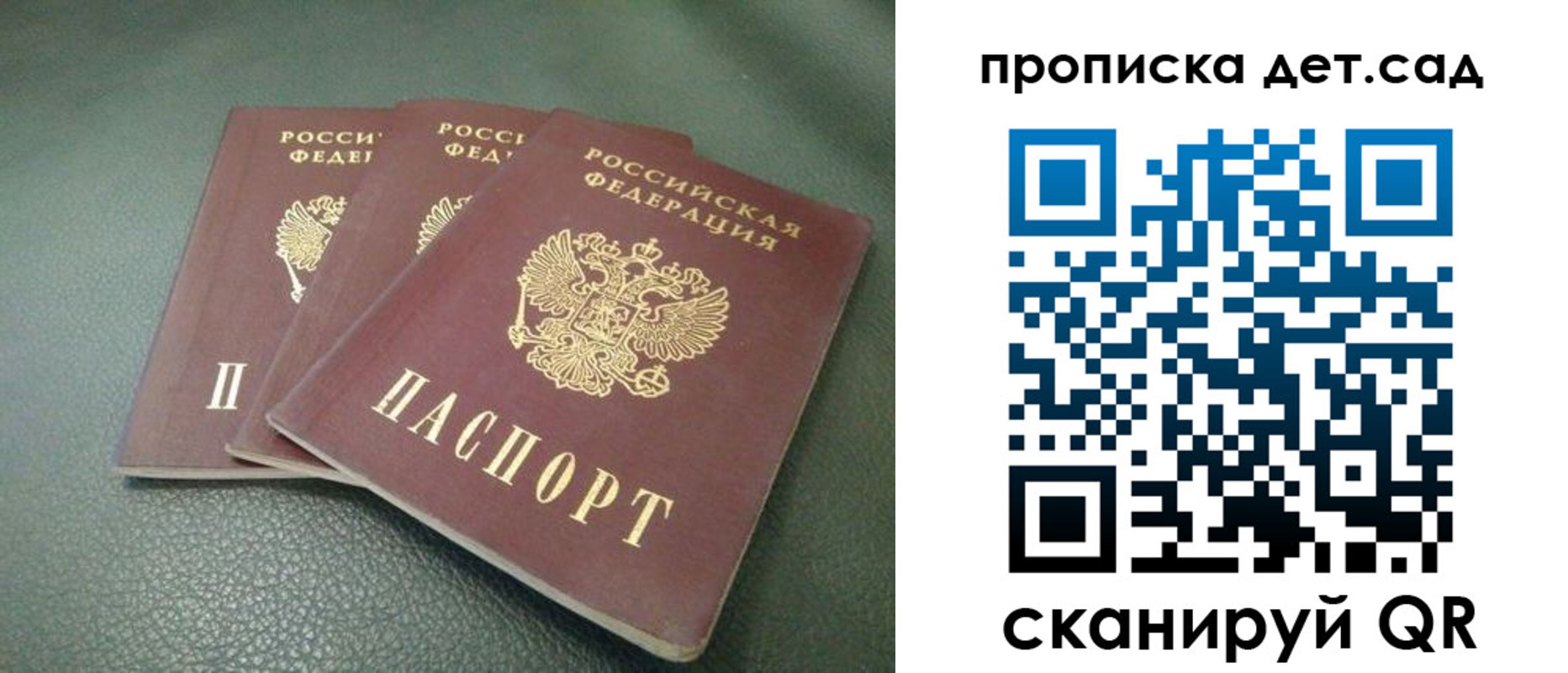 прописка для кредита в Истре