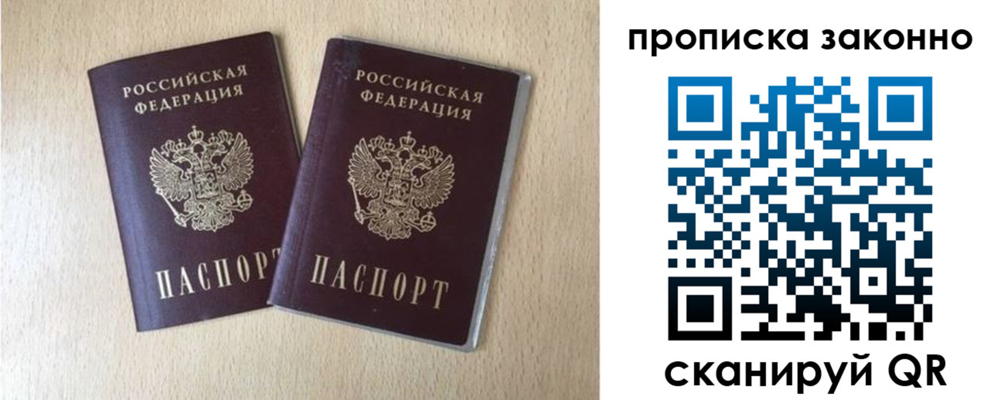 купить прописку в Истре