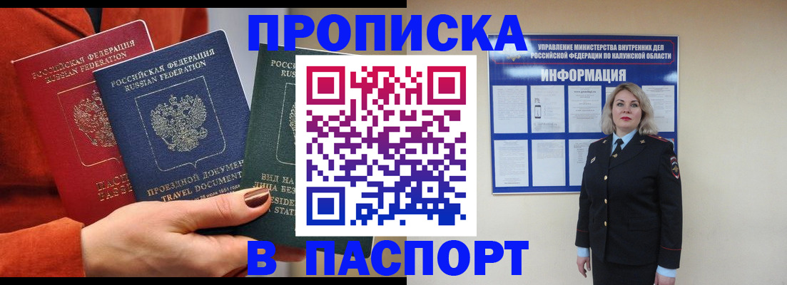 прописка для военкомата в Истре