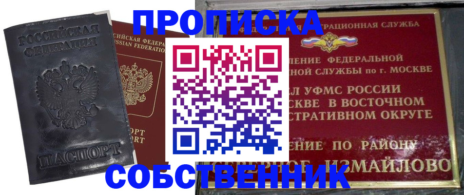 прописка для работы в Истре