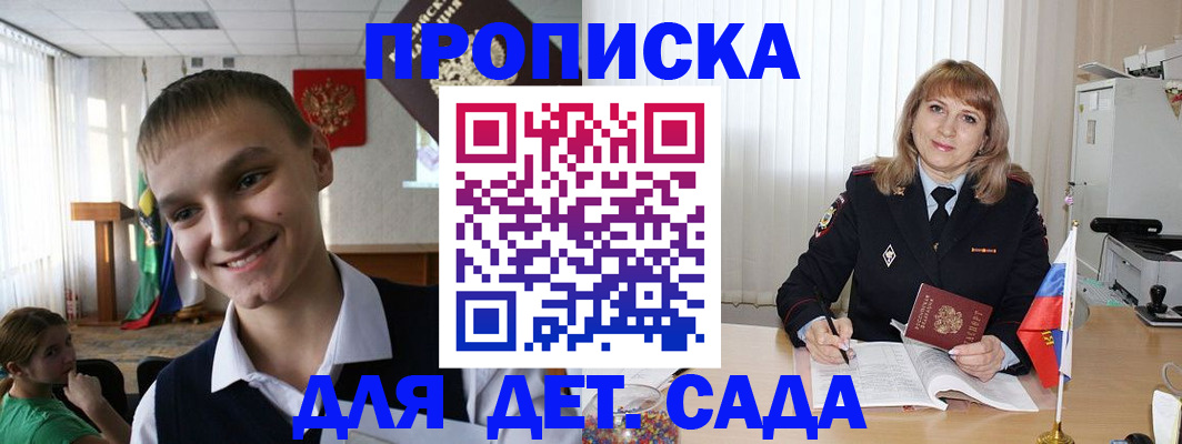 прописка от собственника в Истре