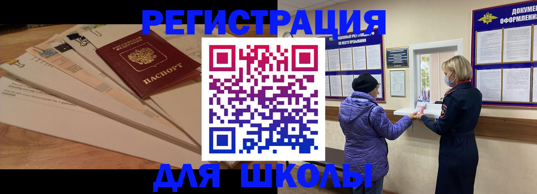 прописка законно в Истре