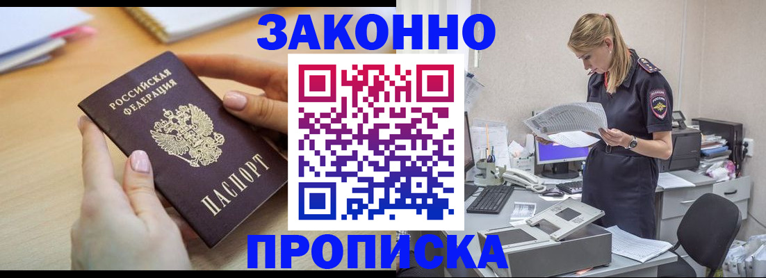 прописка регистрация в Истре