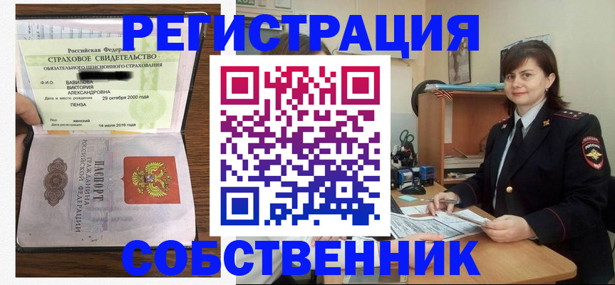 прописка 2025 в Истре