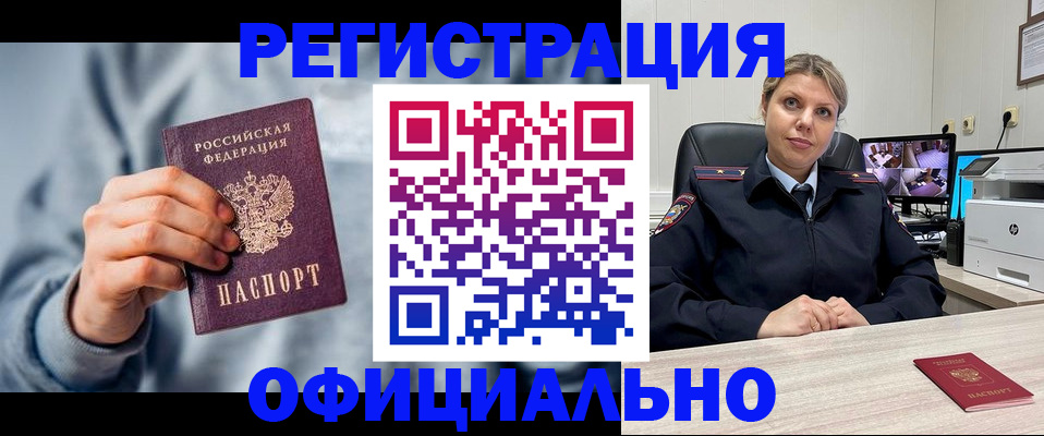 прописка для работы в Истре