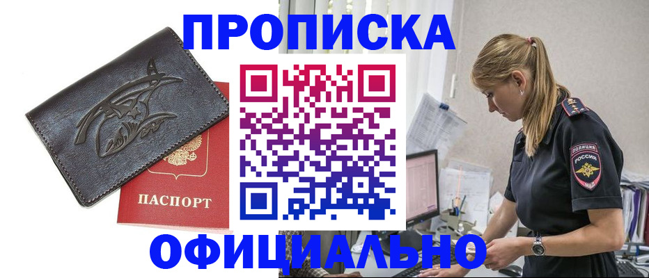 где прописаться в Истре