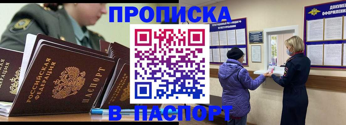 прописка для работы в Истре